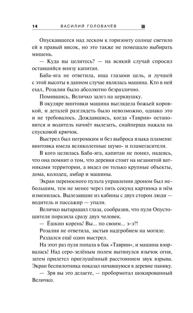 Блуждающая Огневая Группа (БОГ). Я есть гнев!